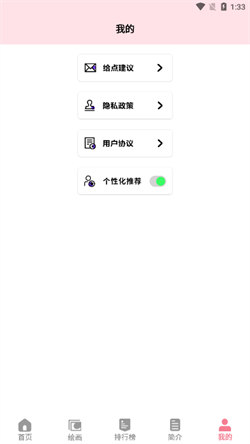 虫虫动漫app 1