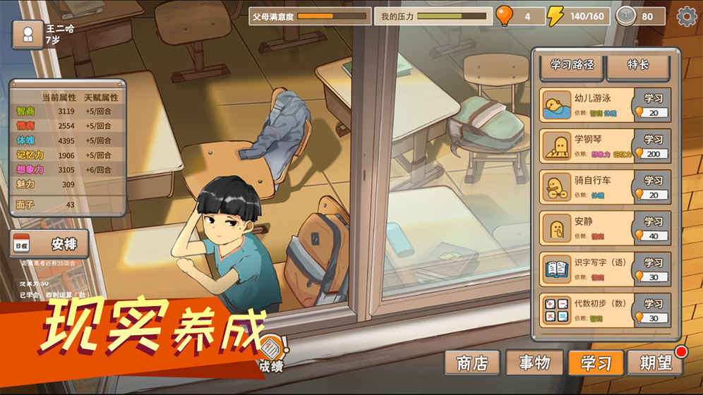 中国式家长模拟器 截图4