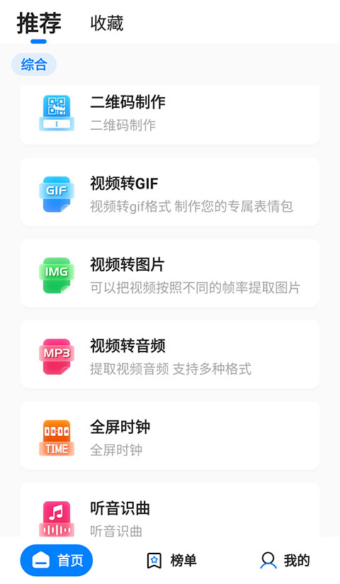 皮皮工具箱无广告版本 截图1