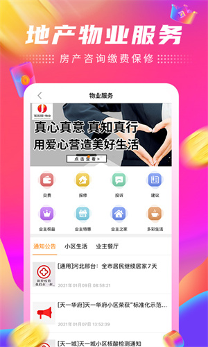 家乐园速购2025 截图4