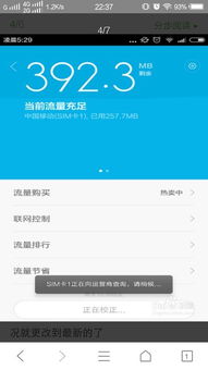 如何用手机查询流量使用情况 2