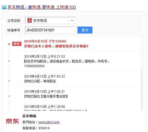 如何查询京东物流单号对应的物流信息？ 2