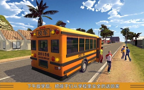 校车司机模拟 截图2