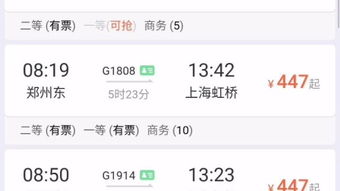 如何查询火车票价格？ 3