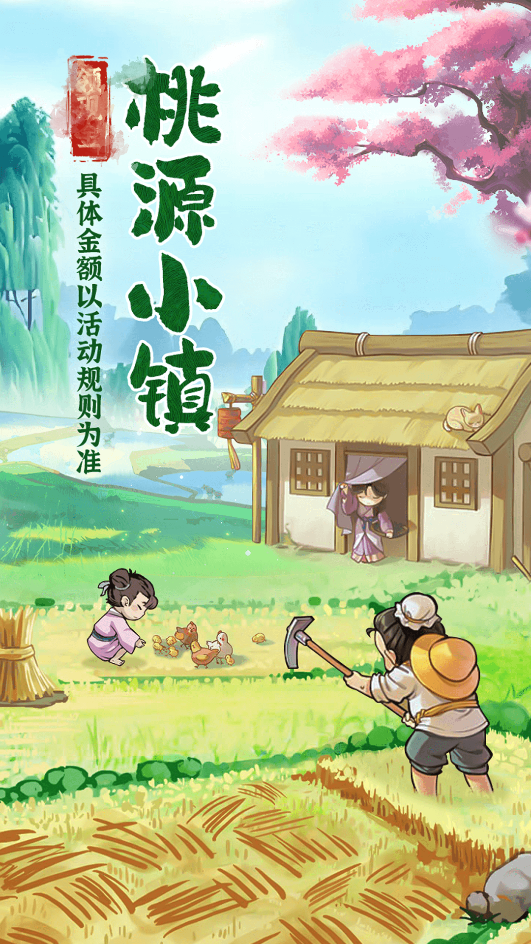 桃源小镇 截图3