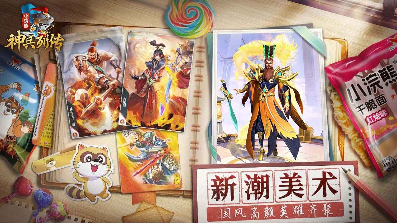 小浣熊神兵列传正式版 截图1