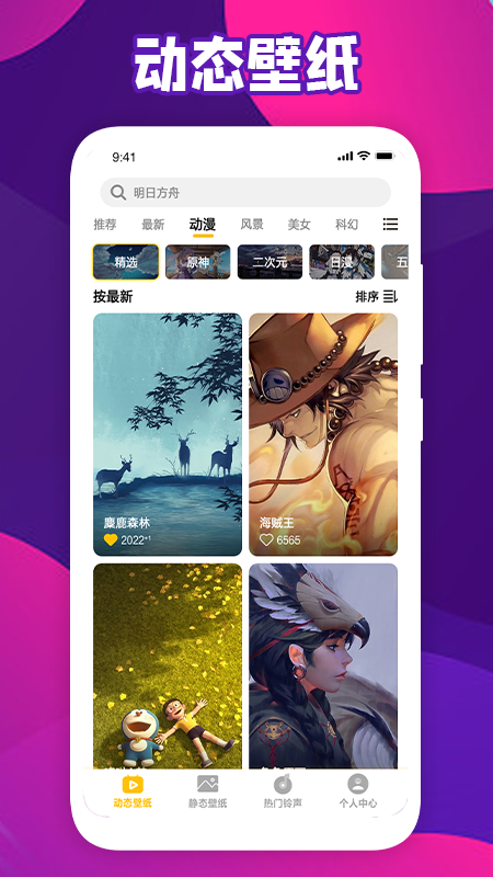 会动的壁纸免费版 截图2