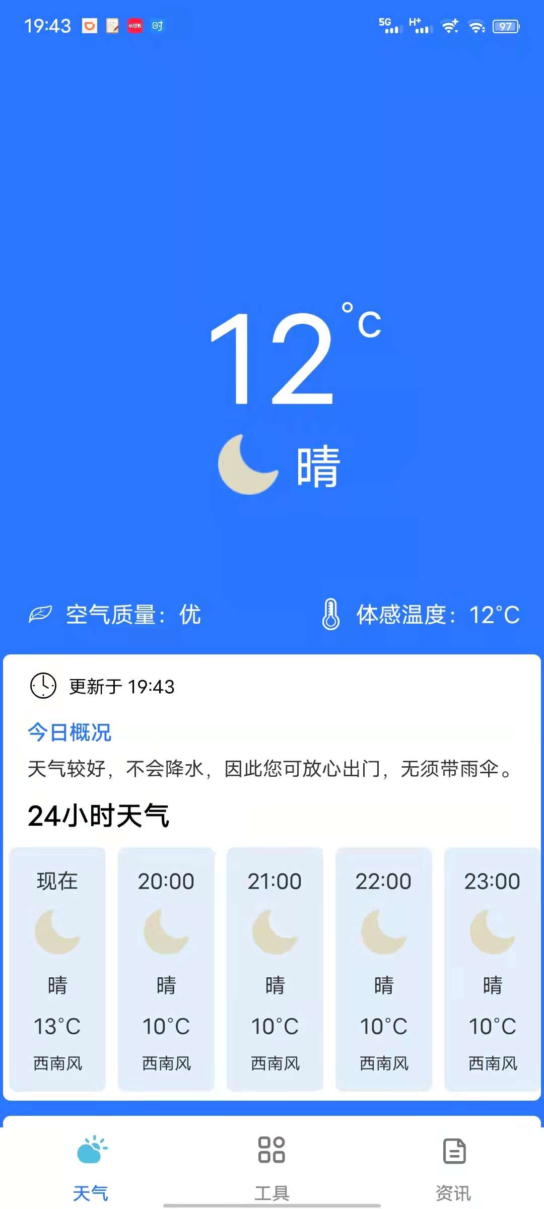 天气预报精准版 截图2