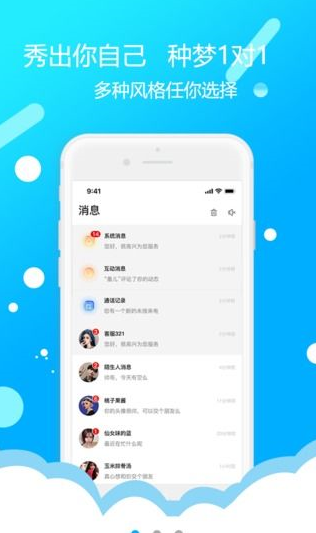 种梦 截图2