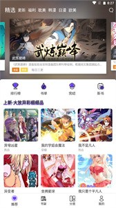 漫士多漫画官方APP 截图3