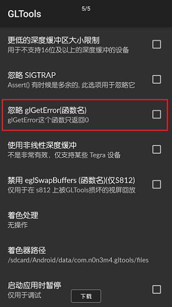 gltools汉化版最新版 截图3