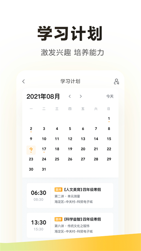 学而思培优软件 截图3