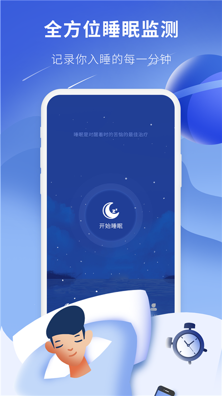 睡眠精灵app 1