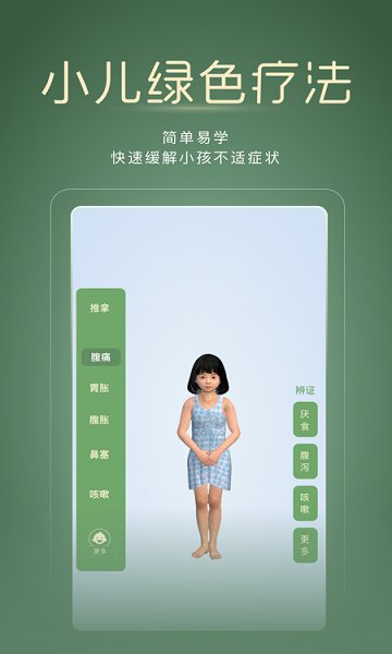 经脉宝app 1