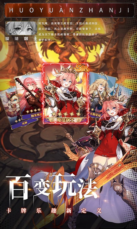 火源战纪手游 截图3