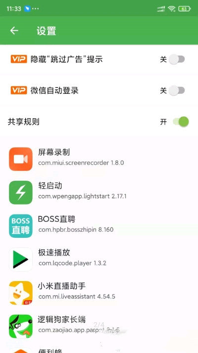 快开始 截图2
