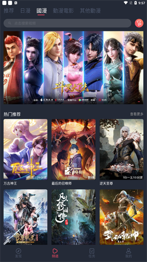 白白动漫安卓版 截图3