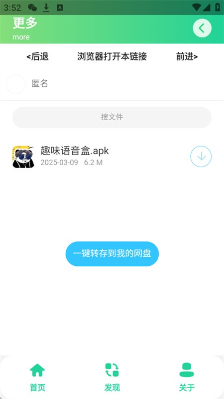 曼波变声器手机版 截图4