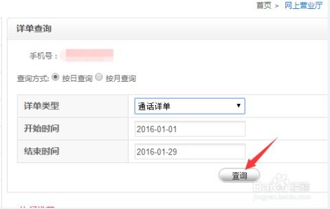 如何轻松查询中国移动通话记录和上网费用明细 3
