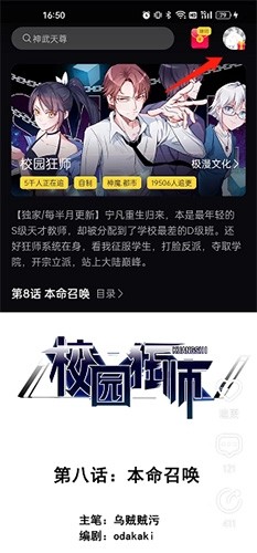 全免漫画app正版 截图9