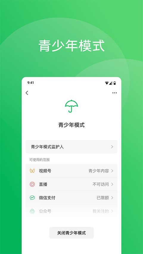 微信鸿蒙版APP 1