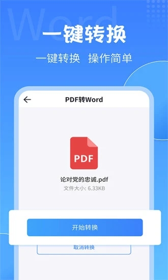 PDF转换大师 2