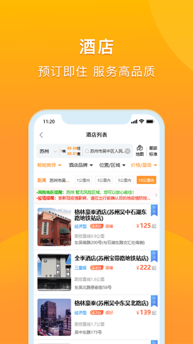 润出行 截图4
