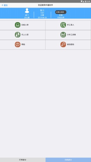 手机扫菲计件app 截图2