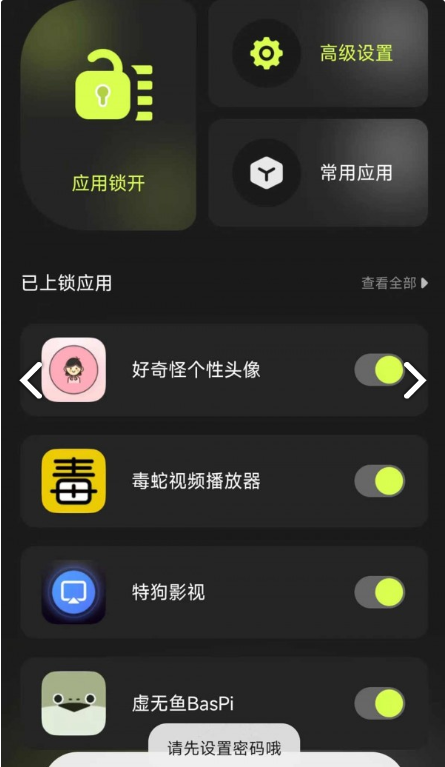 Cloak应用隐藏工具 1