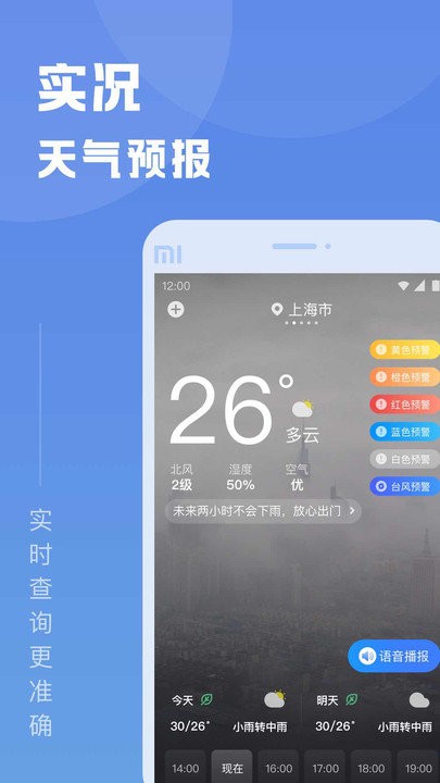 知己天气预报 1
