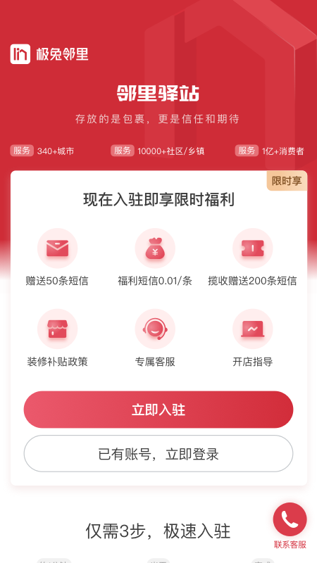 邻里掌柜app 1