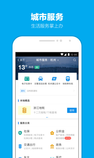支付宝 V10.1.55.6000 安卓版 截图5