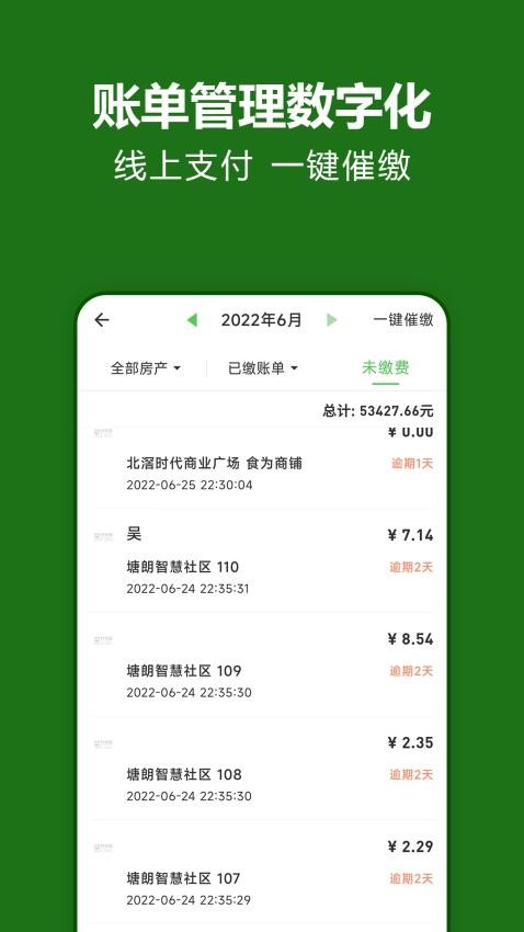 抄表猫管理端app 截图3