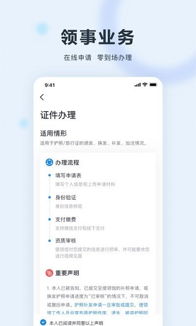 外交部12308app 截图2
