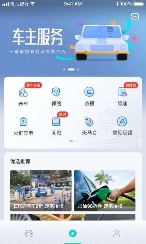 斑马智行 截图2