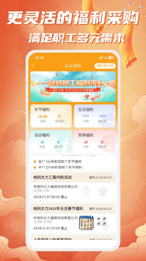 电科商城app 截图3