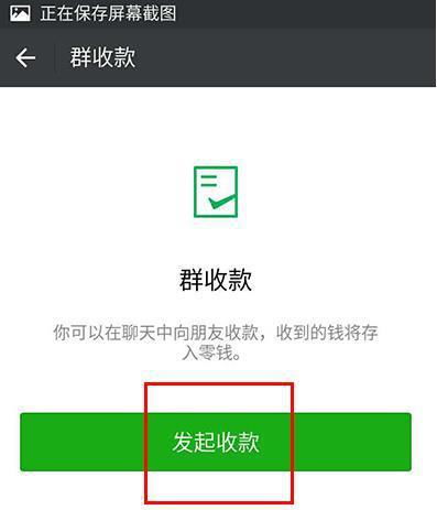微信群收款设置指南：轻松搞定收款问题 2