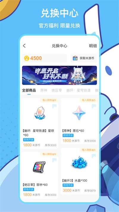 米哈云游安卓版 1