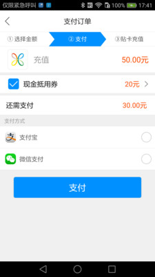 夏都通app 2