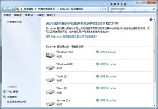 Windows系统下文件及文件夹加密方法 1