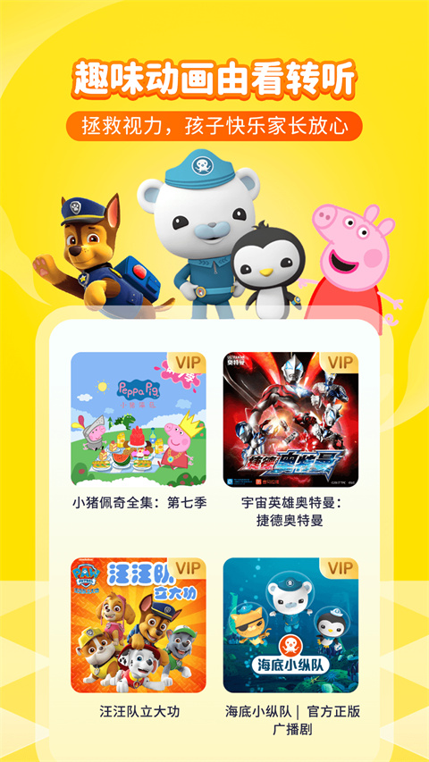 喜马拉雅儿童听书免费版 1