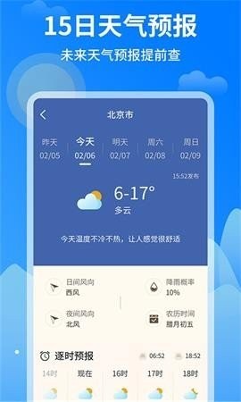 今日天气王app 1