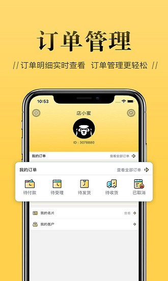 店小秘手机app v2.5.11 截图3