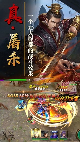 绝代三国 截图2