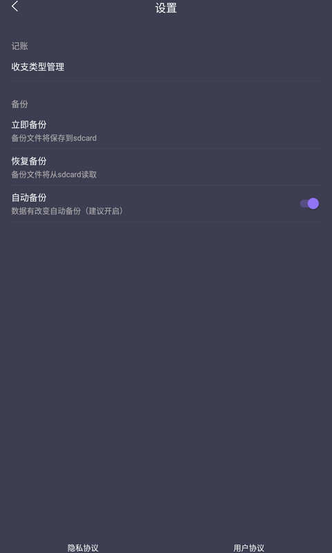 省心记账 截图2
