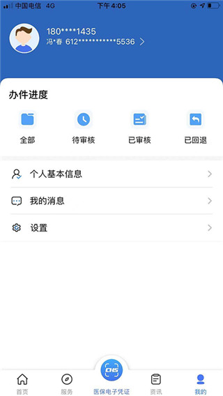 陕西医保安卓版 截图4
