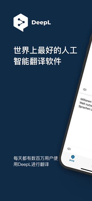 deepl翻译安卓版 1