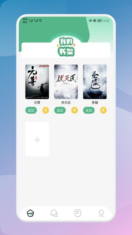 棠读书最新版 截图3