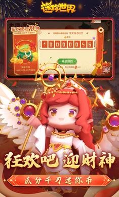 迷你世界新年版本2026 截图3