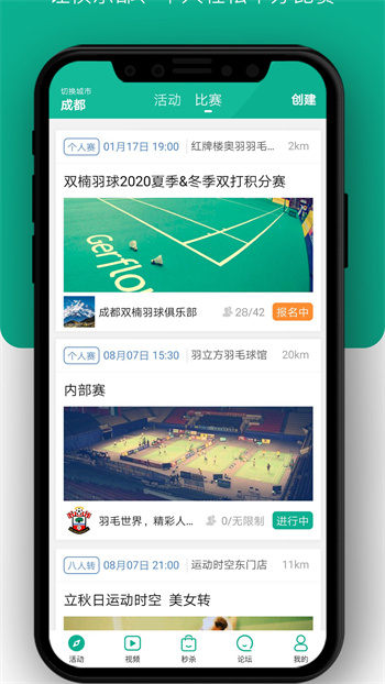 中羽联app 截图2